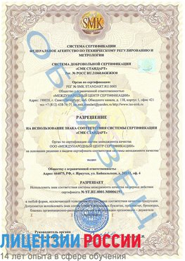 Образец разрешение Магадан Сертификат ISO 50001